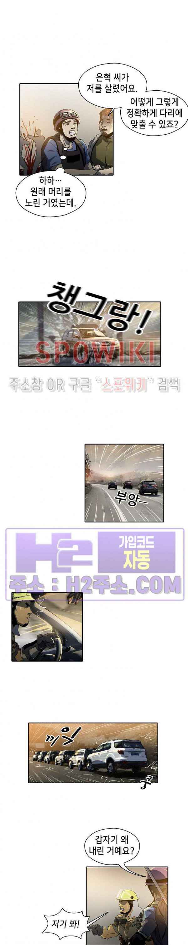 생존자들 44화 4