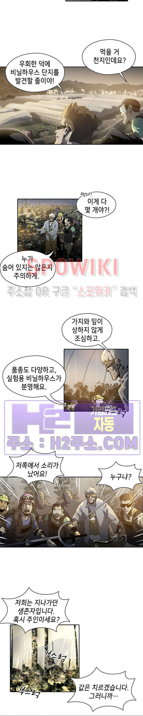 생존자들 44화 5