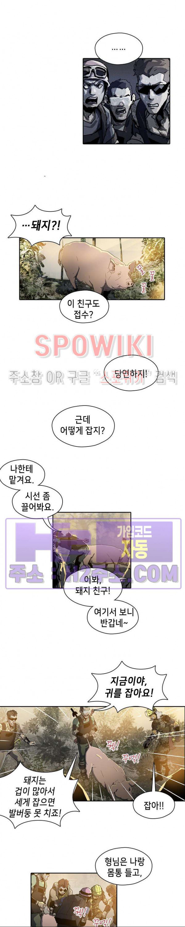 생존자들 44화 6