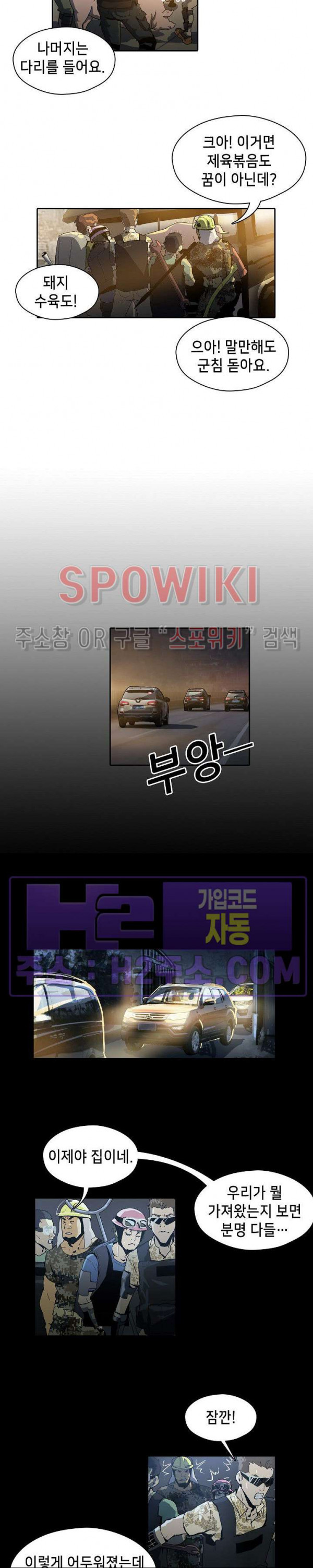 생존자들 44화 7