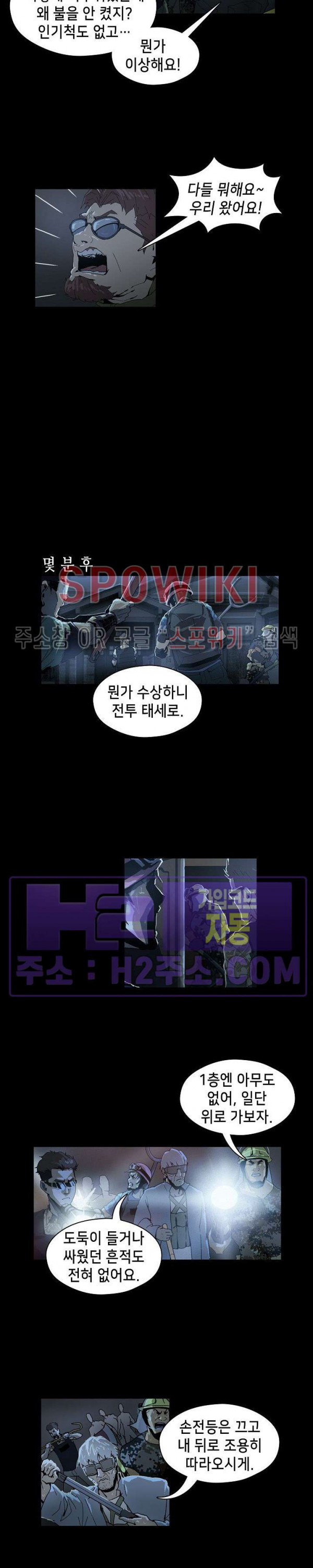 생존자들 44화 8