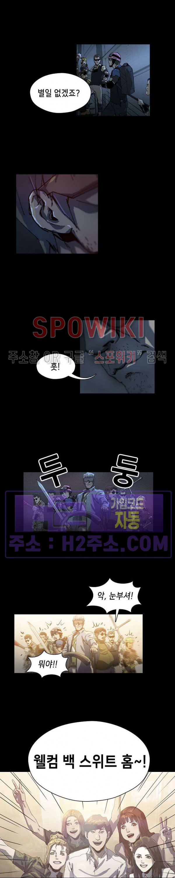 생존자들 44화 9