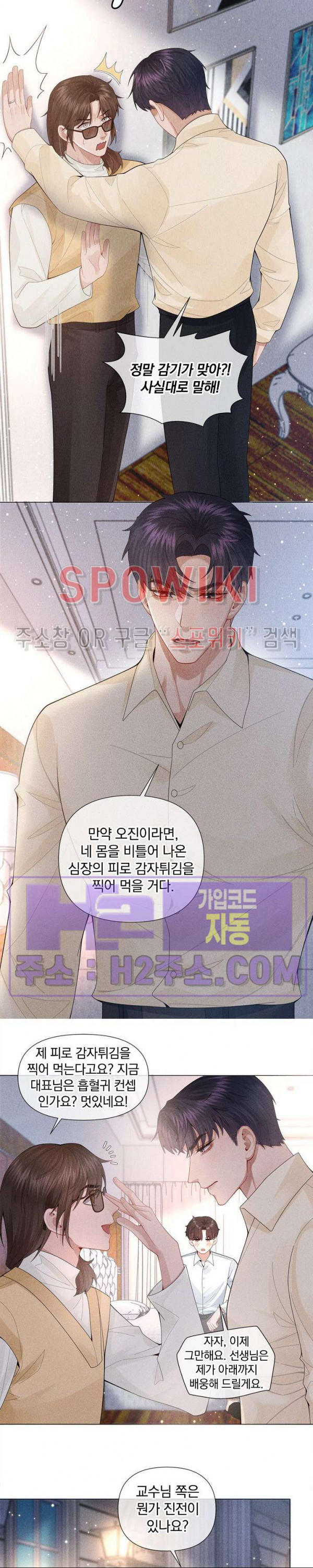 회장님의 백만가지 대본 60화 2