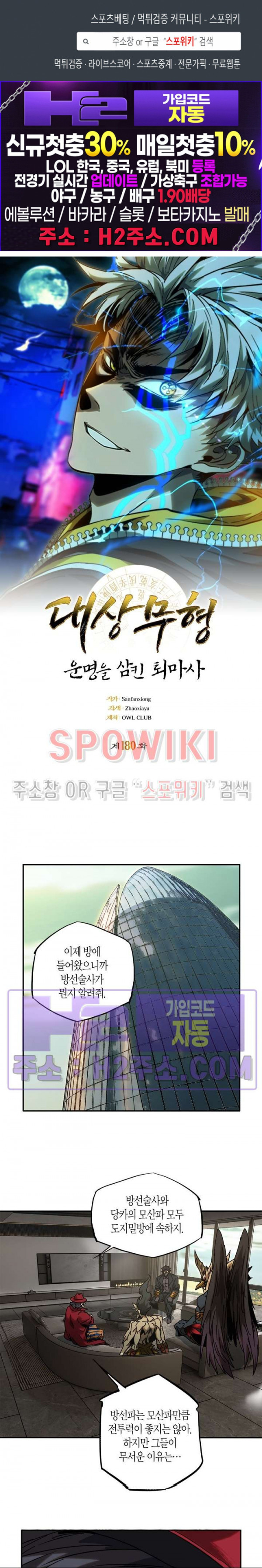 대상무형 : 운명을 삼킨 퇴마사 180화 1