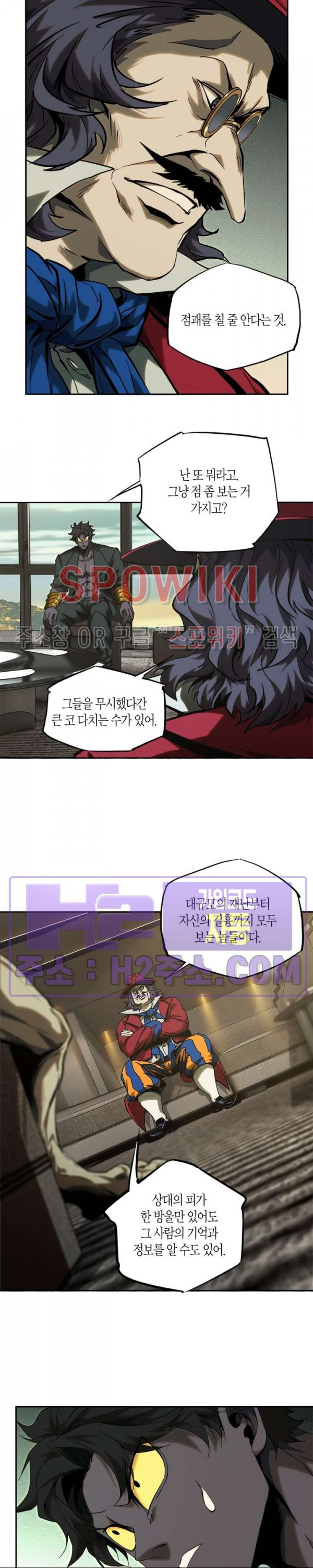 대상무형 : 운명을 삼킨 퇴마사 180화 2