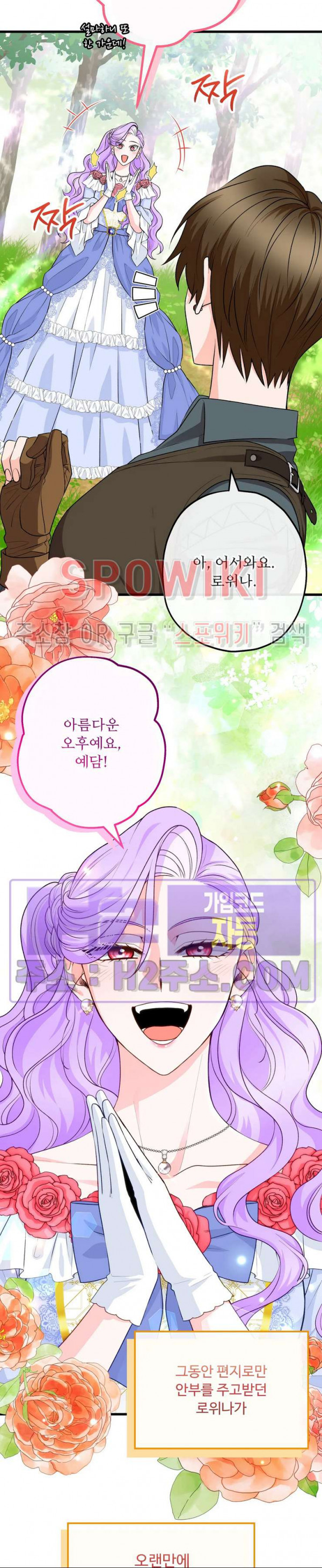 우리 집 황자님 42화 3