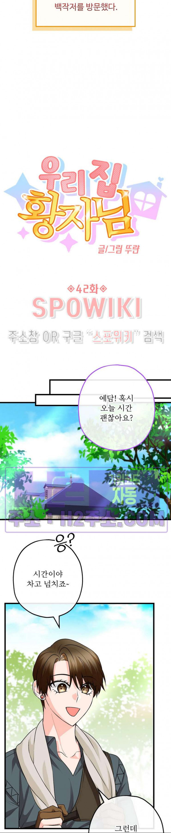 우리 집 황자님 42화 4