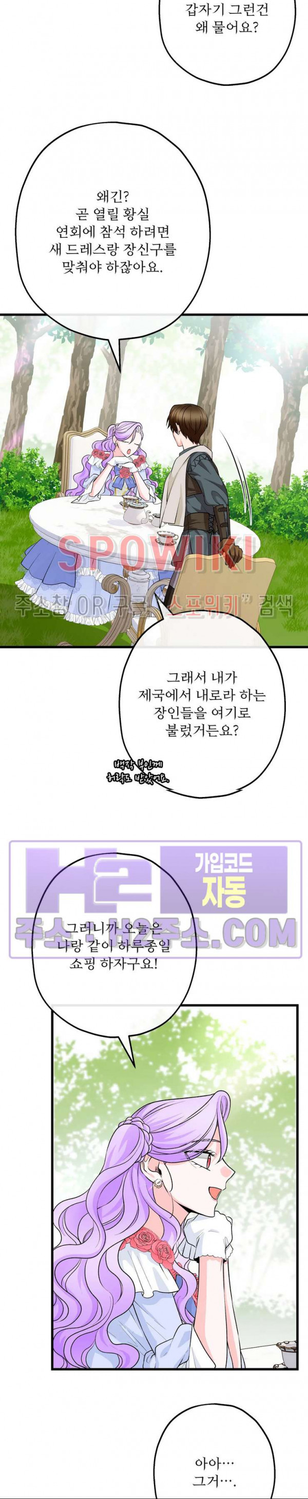 우리 집 황자님 42화 5