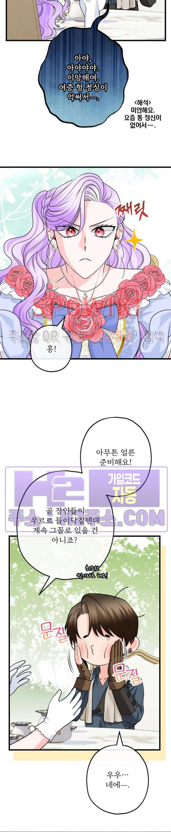 우리 집 황자님 42화 7