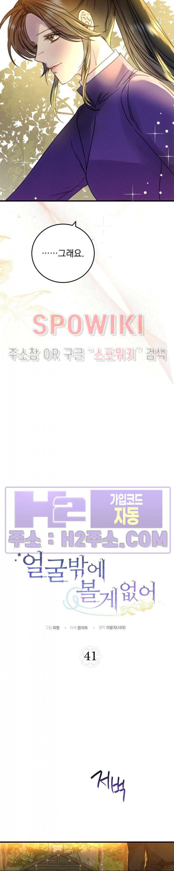 얼굴밖에 볼 게 없어 41화 19