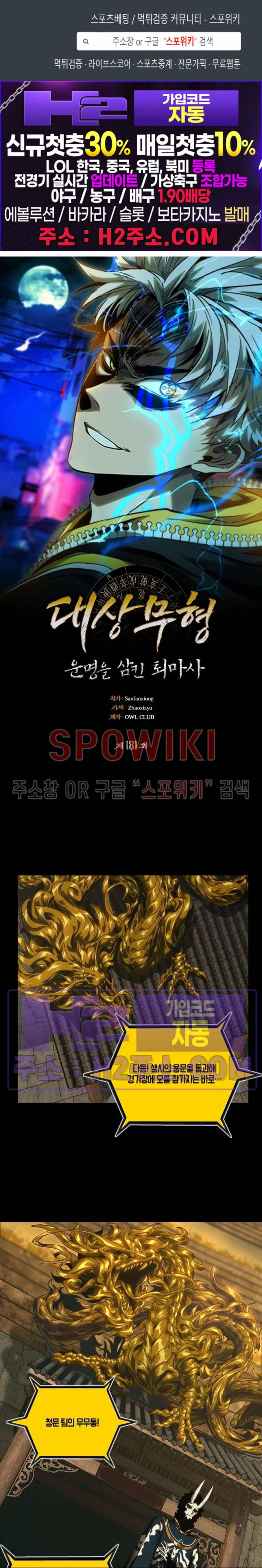 대상무형 : 운명을 삼킨 퇴마사 181화 1
