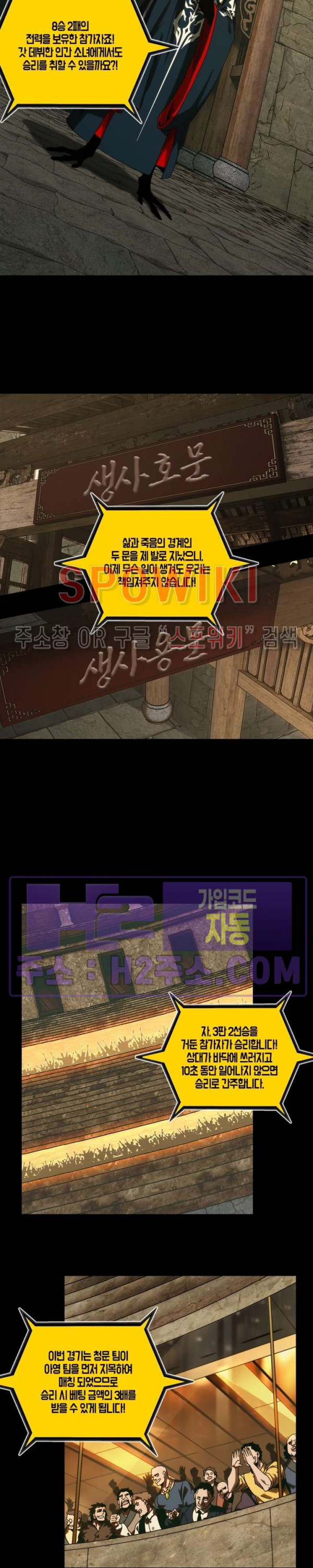 대상무형 : 운명을 삼킨 퇴마사 181화 2