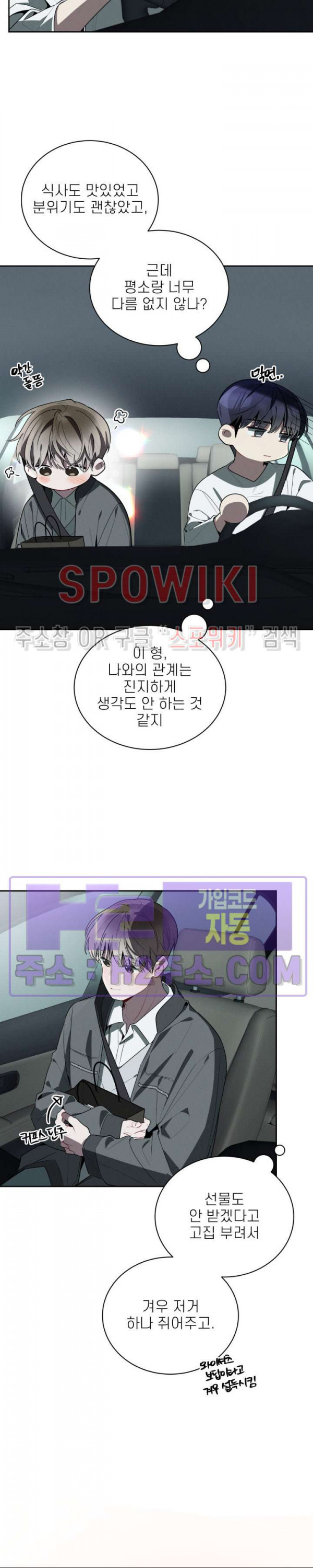 체리돌 스캔들 48화 2