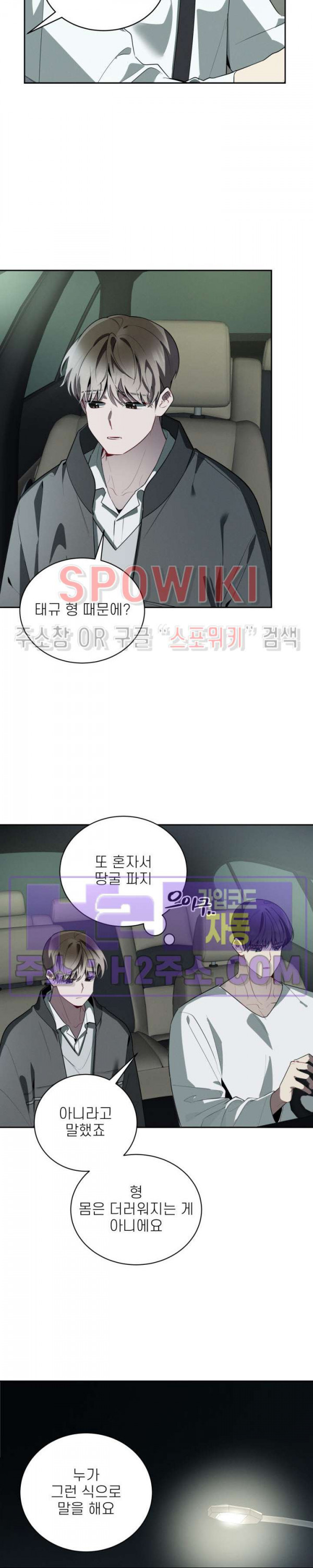 체리돌 스캔들 48화 6
