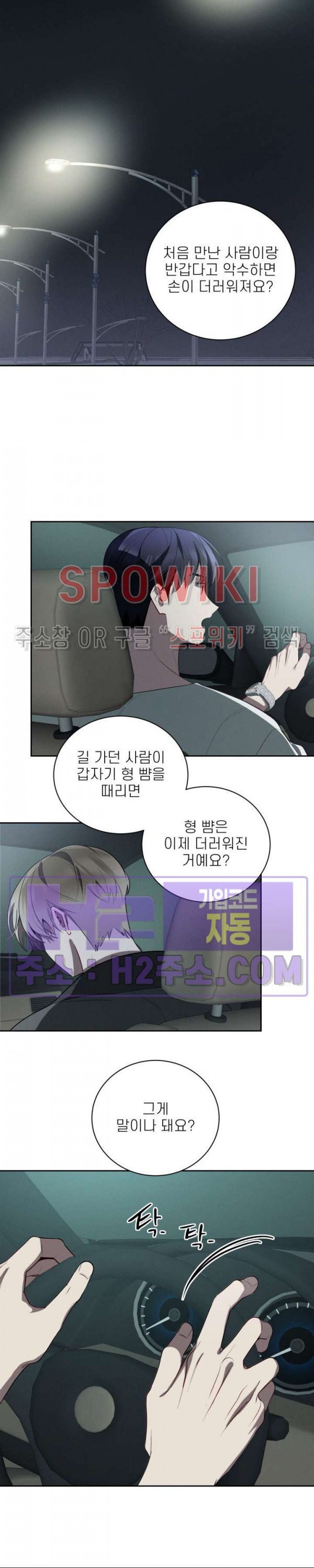 체리돌 스캔들 48화 7