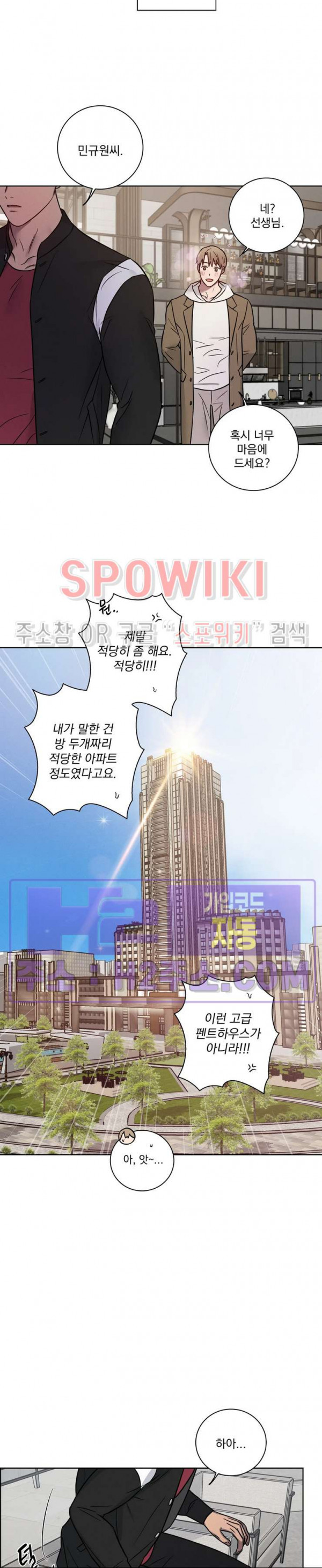 러브짐 39화 2