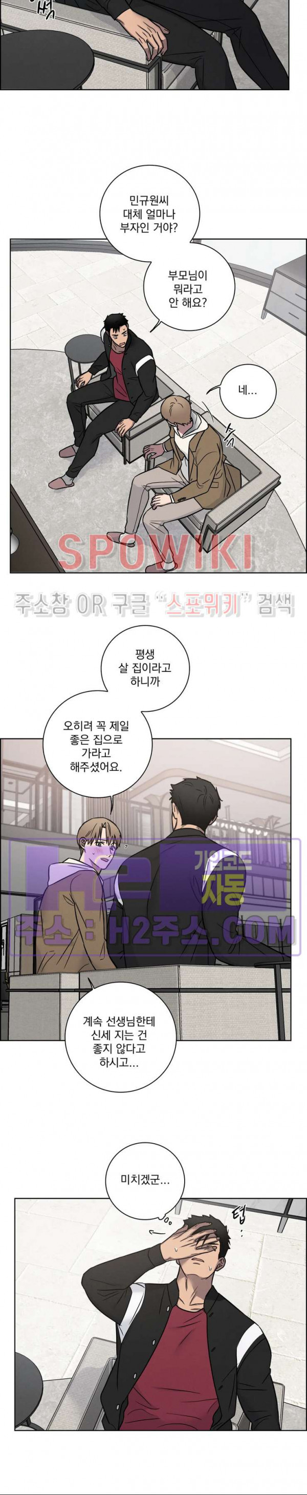 러브짐 39화 3