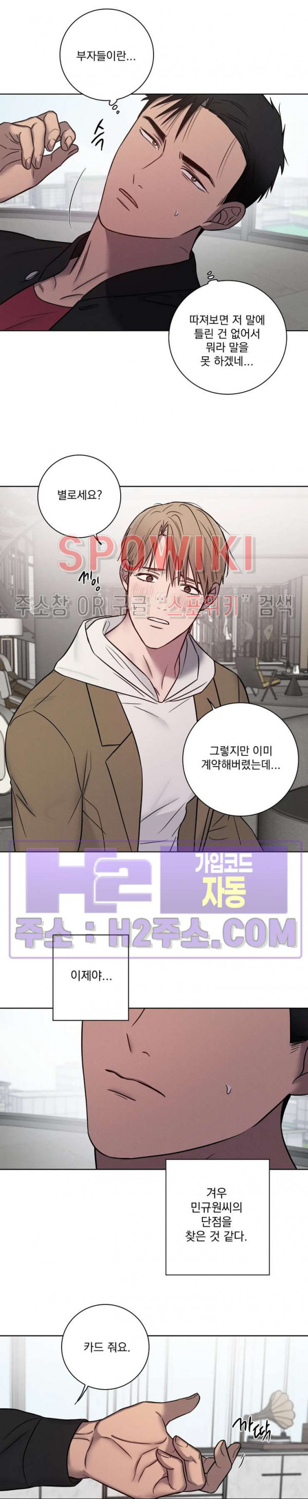 러브짐 39화 4