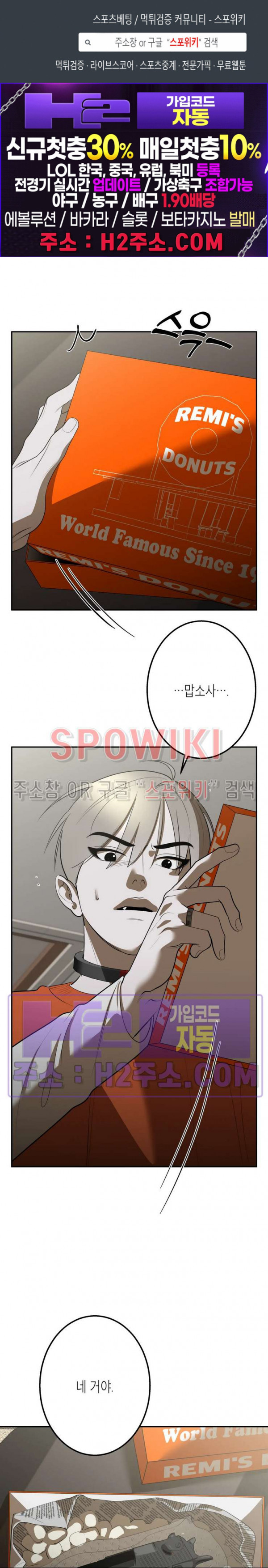 비터스윗 하울링 28화 1
