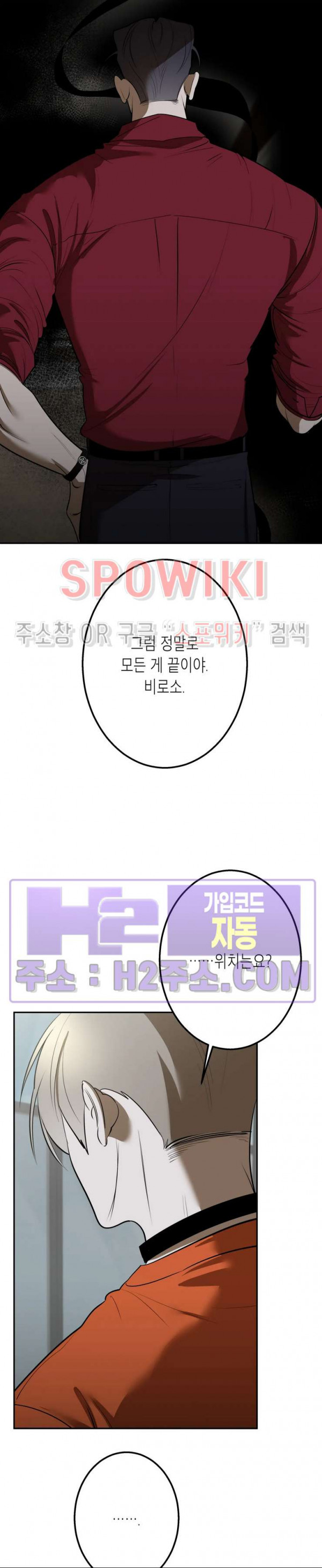 비터스윗 하울링 28화 3