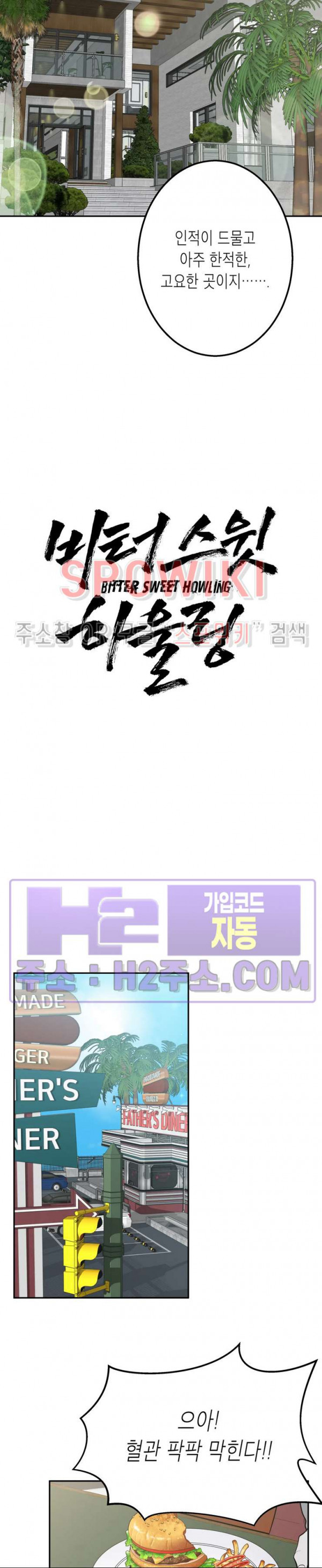 비터스윗 하울링 28화 5