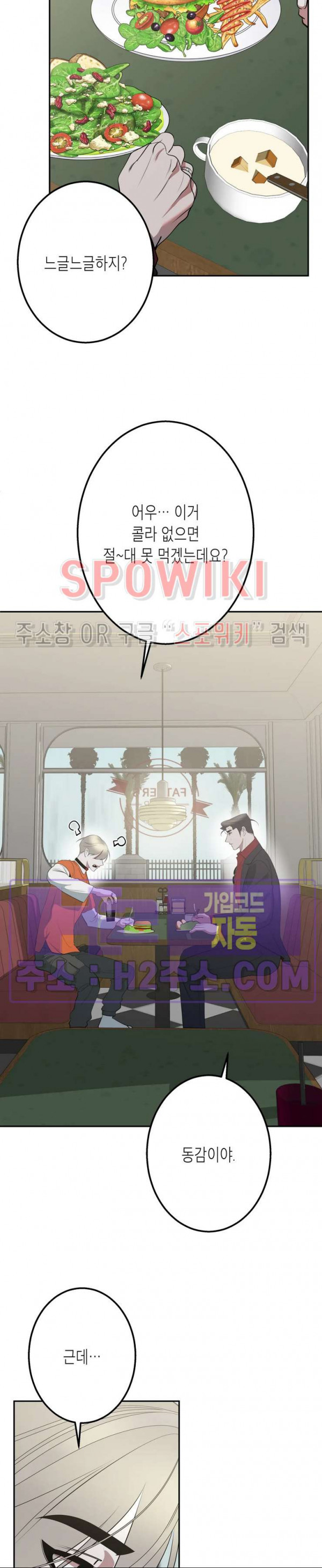 비터스윗 하울링 28화 6