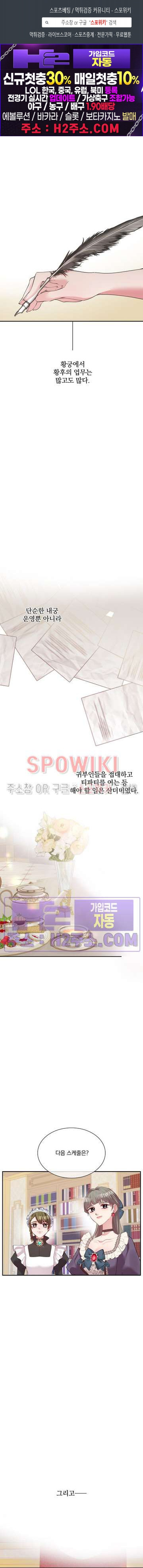 복수는 꿀보다 달콤하다 87화 1