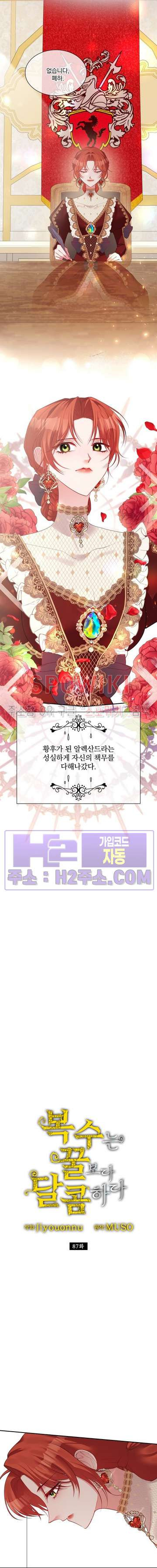 복수는 꿀보다 달콤하다 87화 2