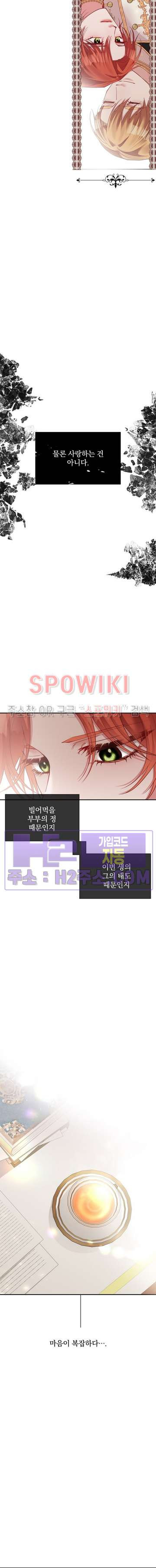복수는 꿀보다 달콤하다 87화 4
