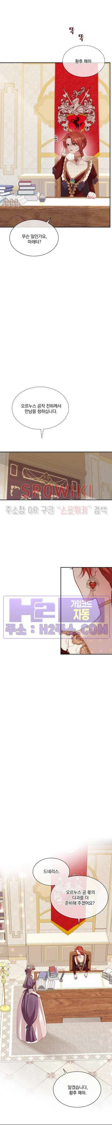 복수는 꿀보다 달콤하다 87화 5