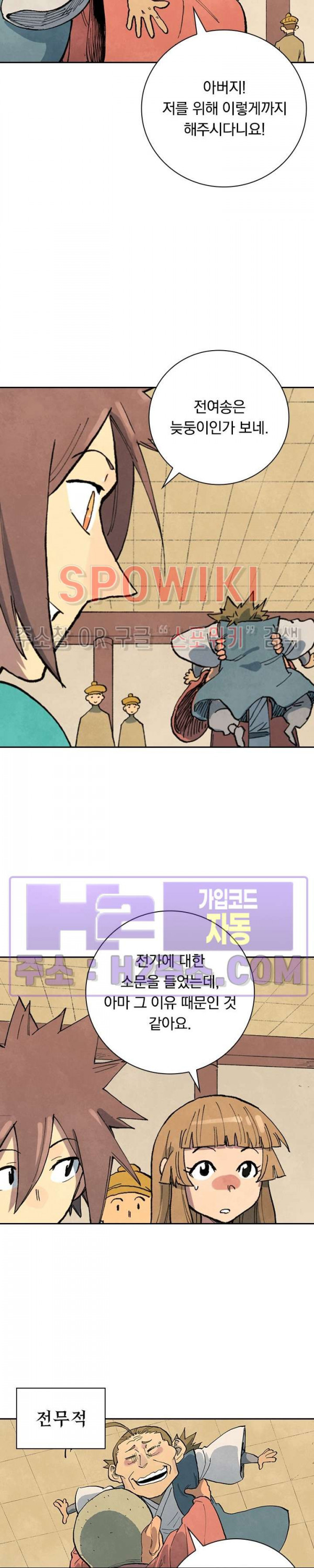 성무신결 706화 6