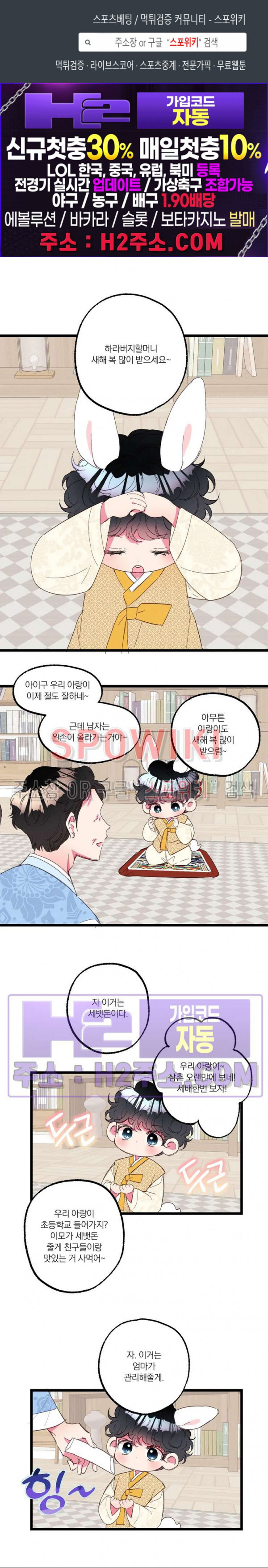 폭신말랑 러브하우스 58화 1