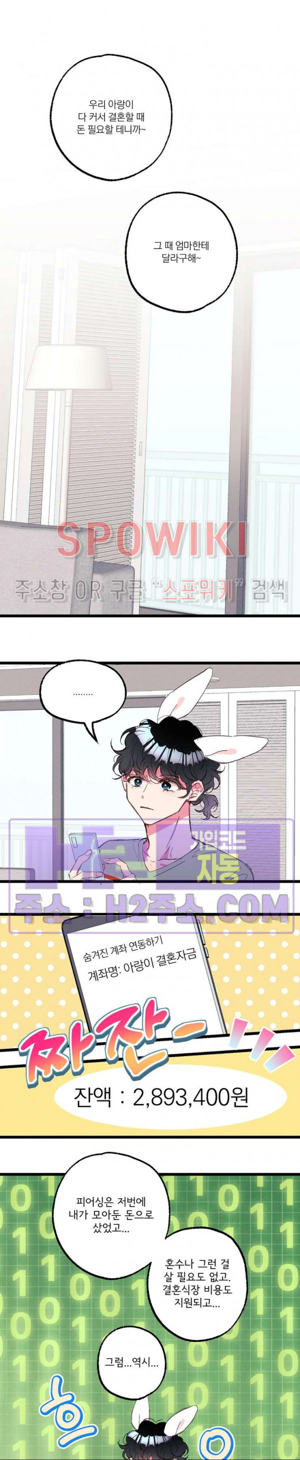 폭신말랑 러브하우스 58화 2