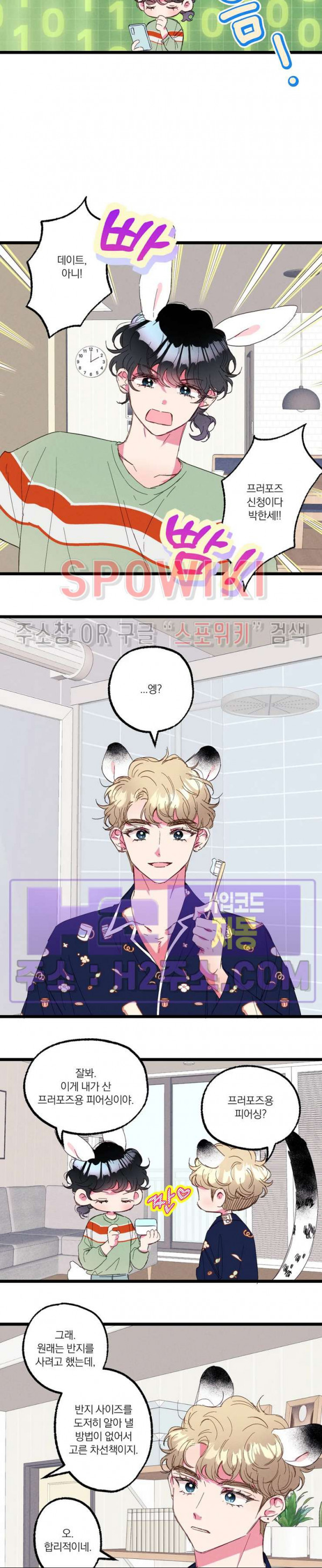 폭신말랑 러브하우스 58화 3