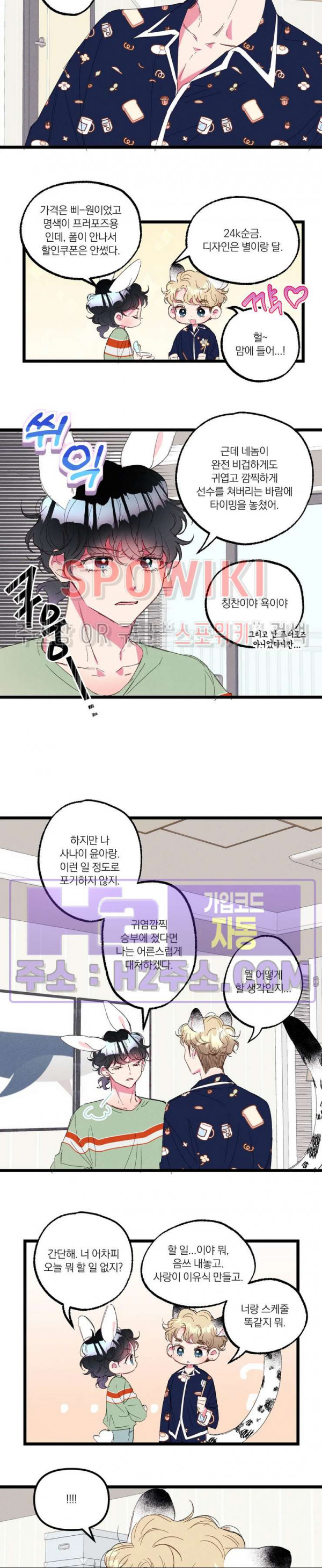 폭신말랑 러브하우스 58화 4