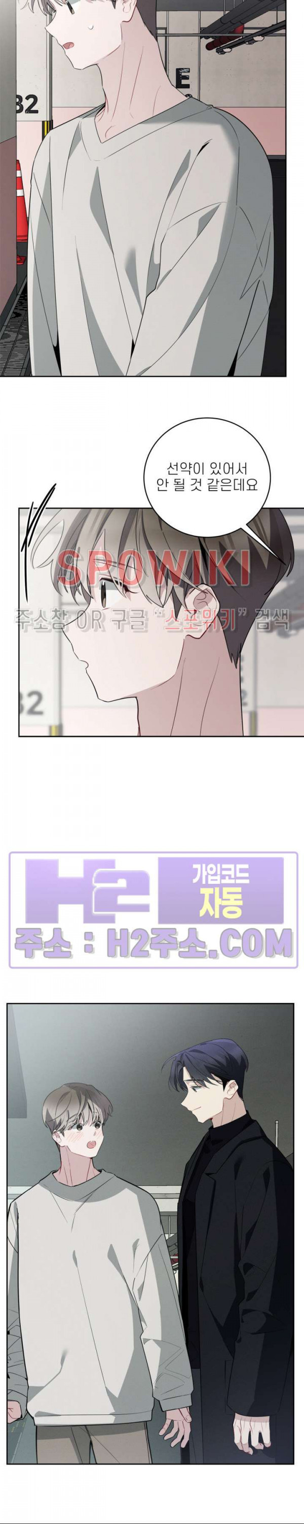 체리돌 스캔들 50화 3