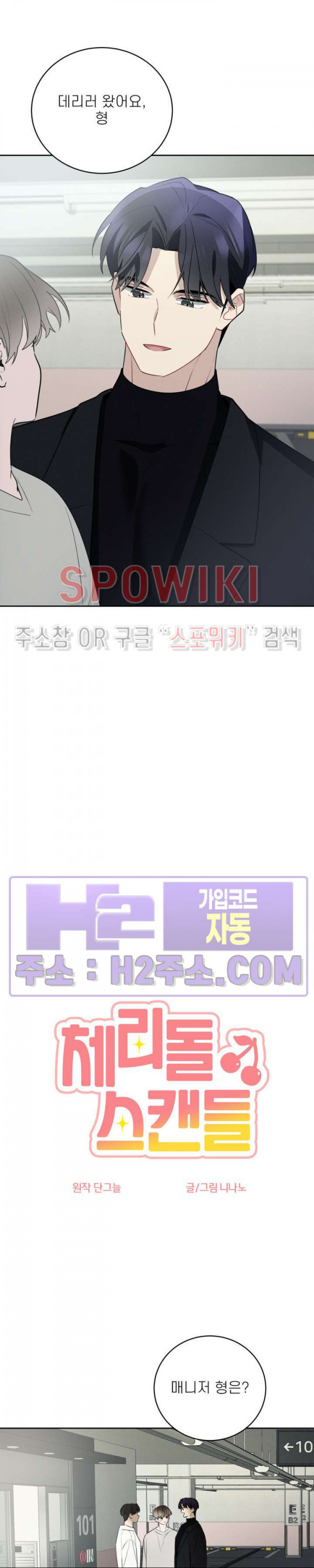 체리돌 스캔들 50화 4