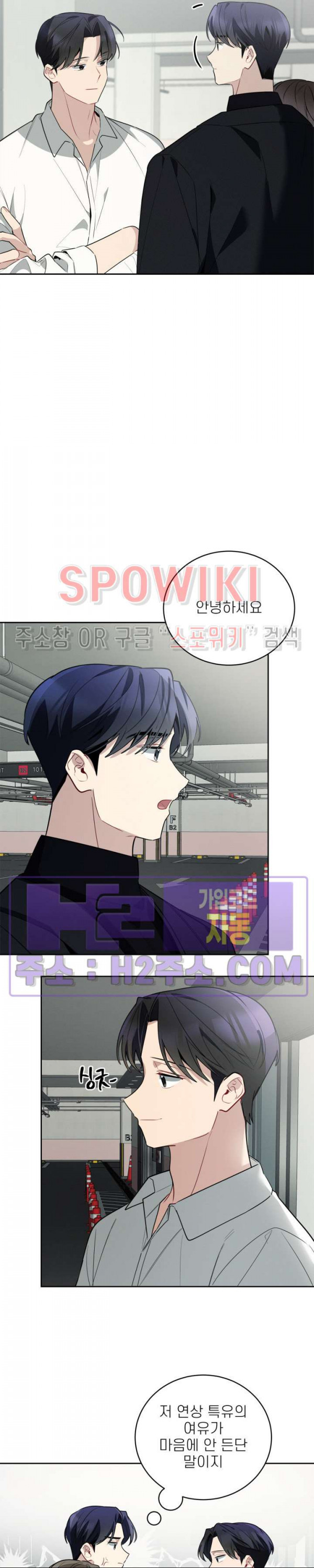 체리돌 스캔들 50화 6