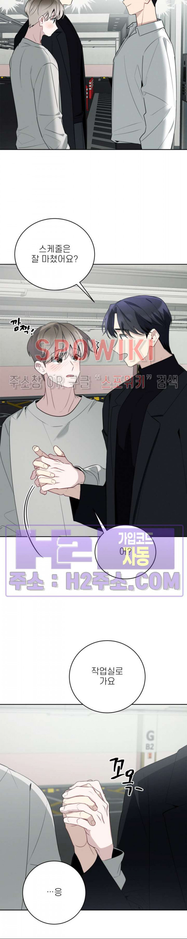체리돌 스캔들 50화 7