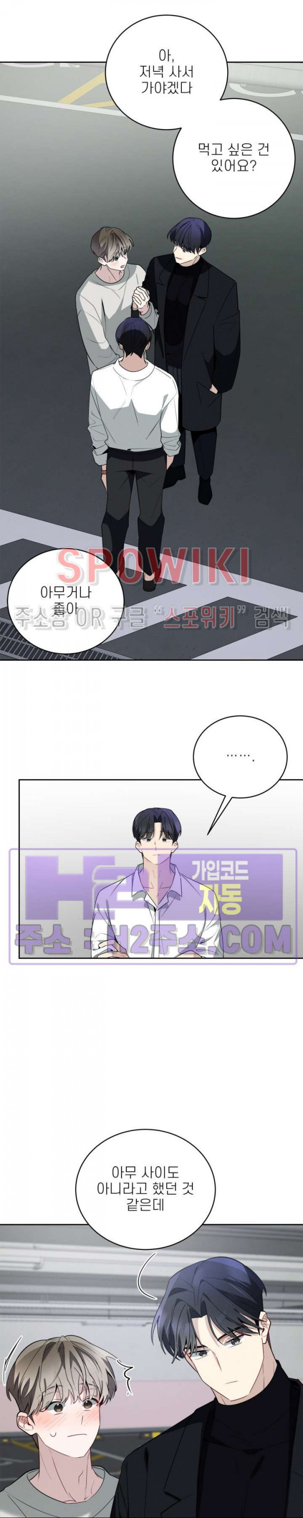 체리돌 스캔들 50화 8