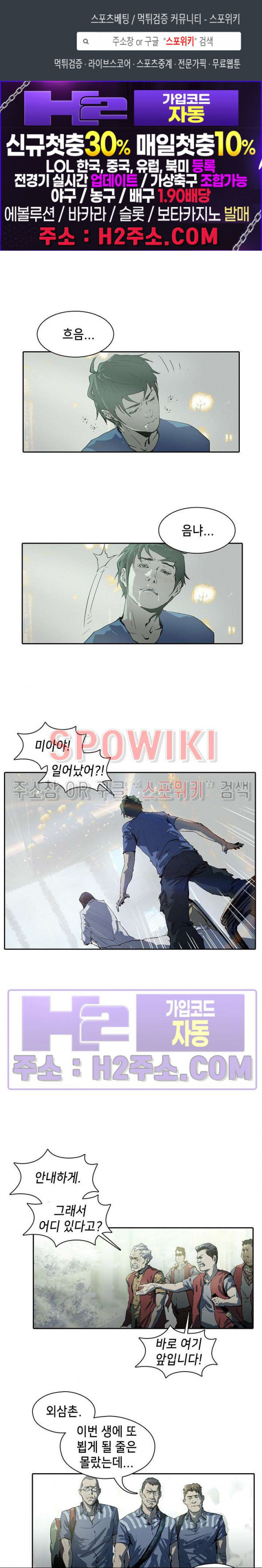 생존자들 52화 1
