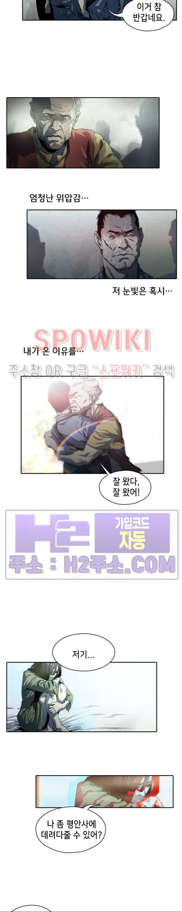 생존자들 52화 2