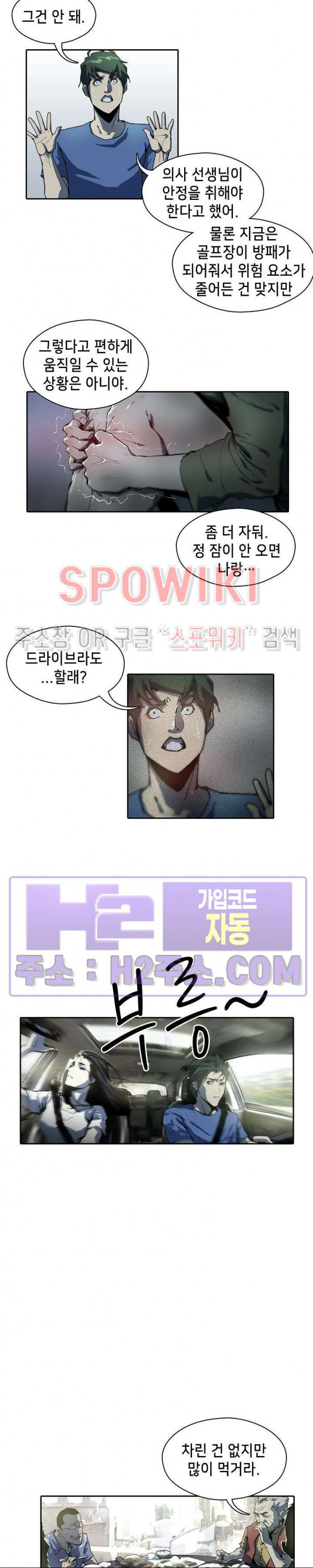 생존자들 52화 3