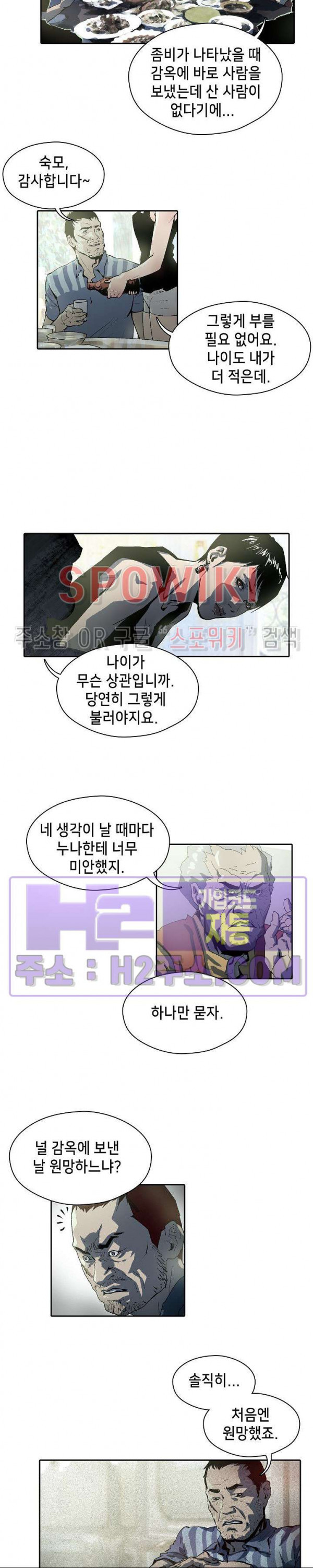 생존자들 52화 4