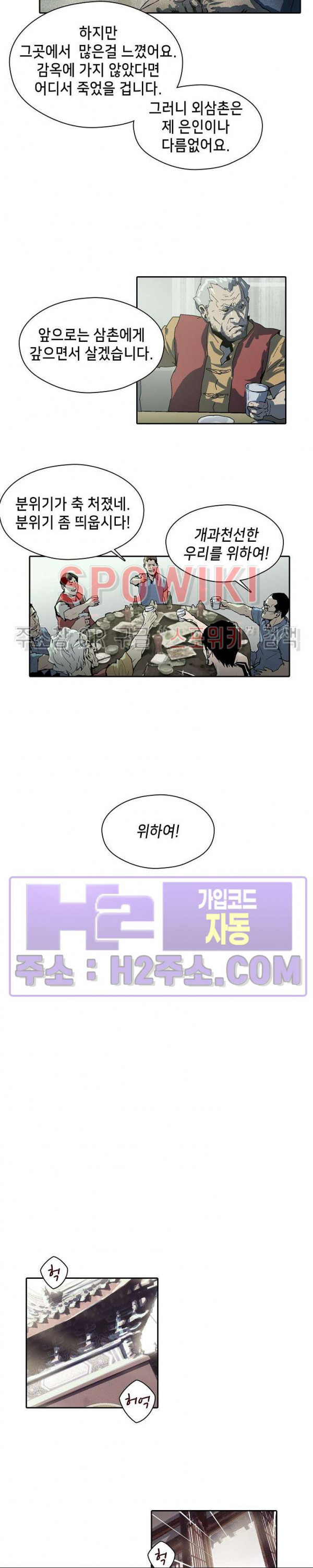 생존자들 52화 5