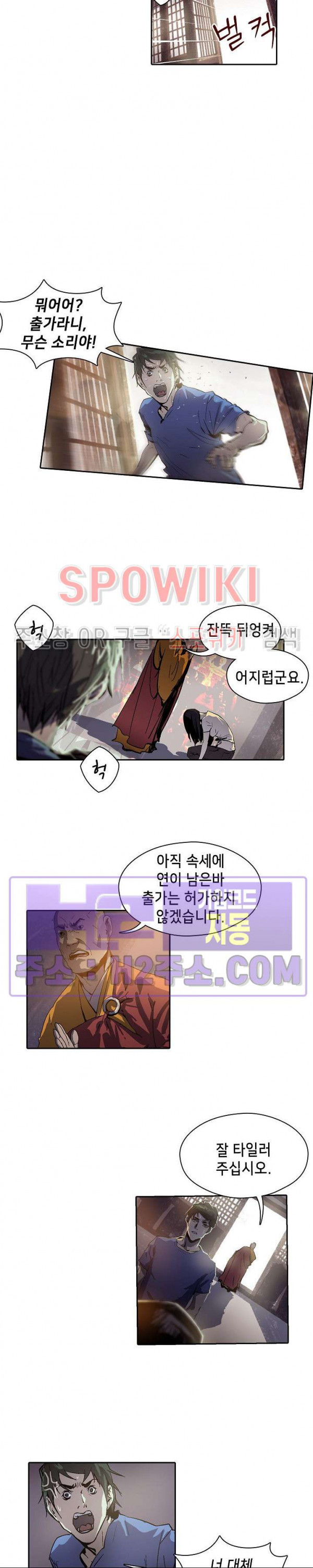 생존자들 52화 6