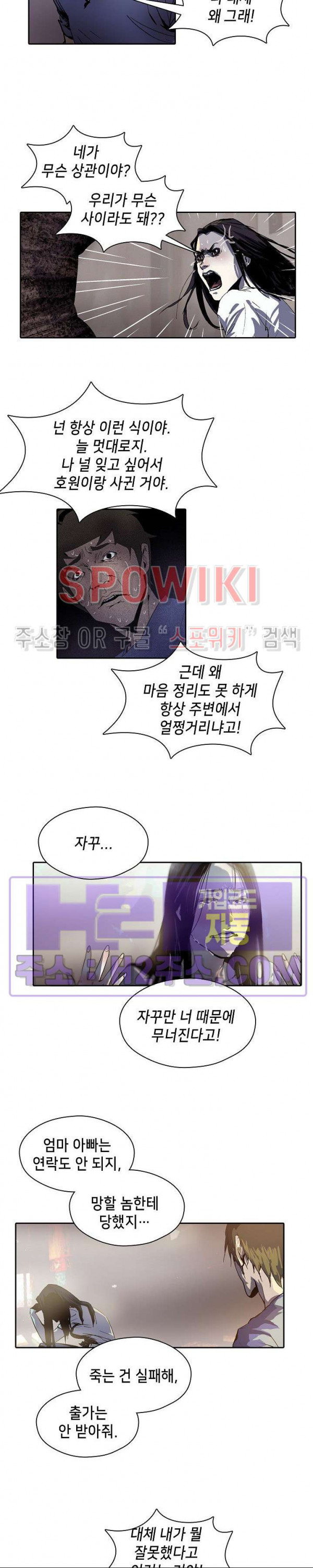 생존자들 52화 7