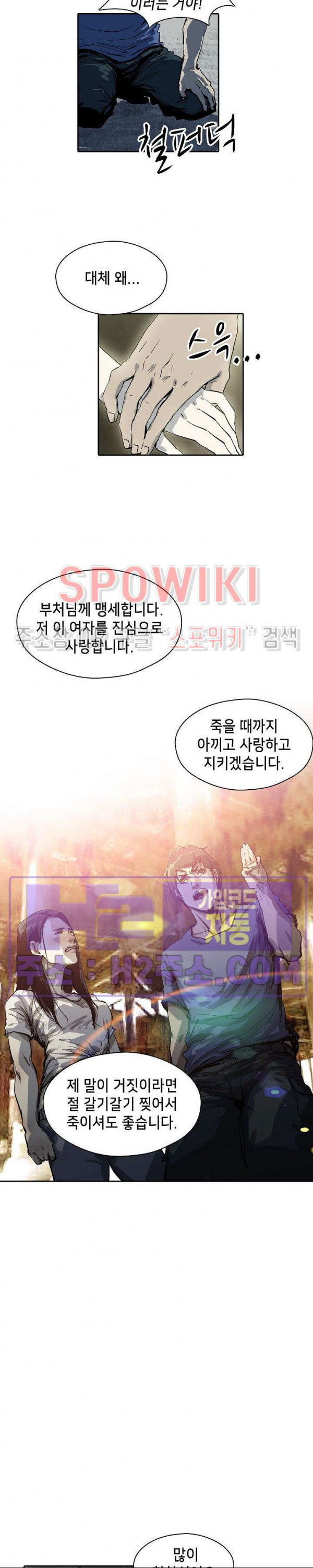 생존자들 52화 8