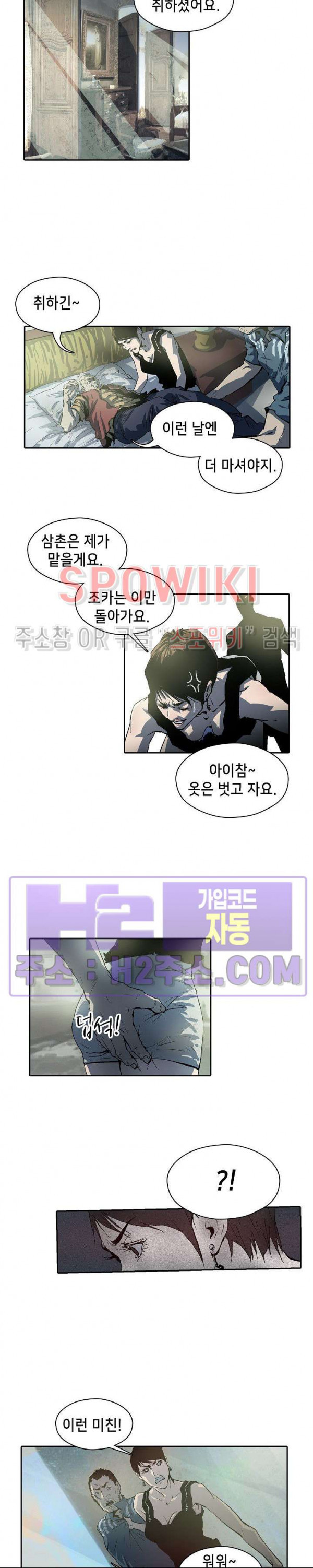 생존자들 52화 9