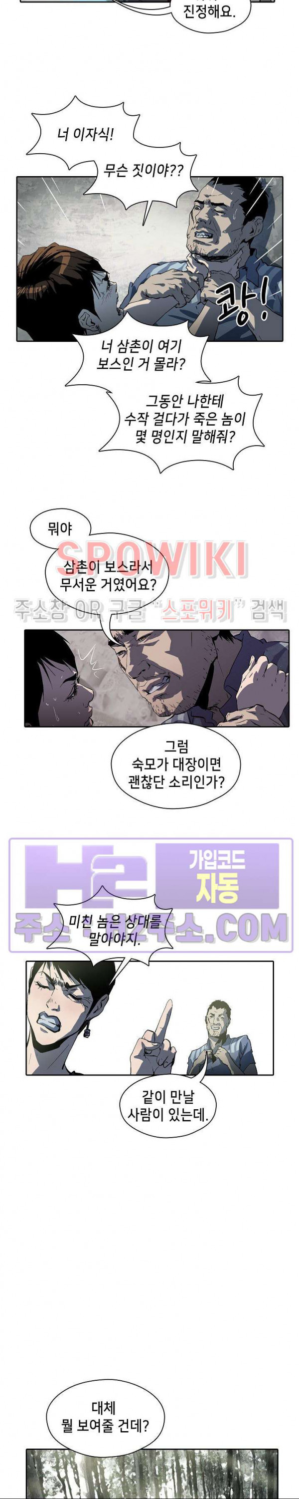 생존자들 52화 10